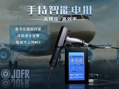 堅豐智能電批助力航天航空，解決擰緊難題!