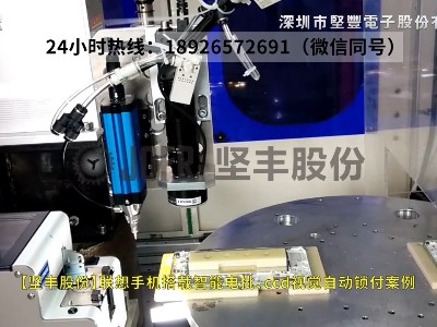 聯(lián)想手機(jī)搭載智能電批、ccd視覺自動鎖付案例